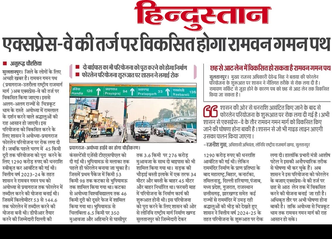 Ayodhya update